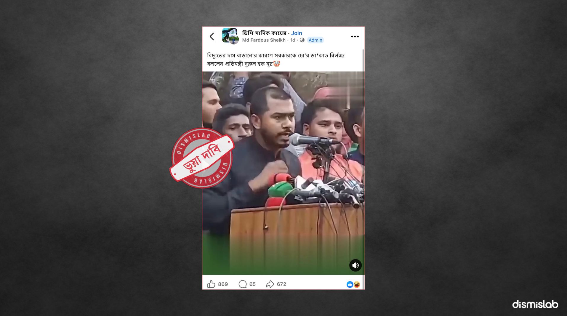 ফ্যাক্টচেক বিদ্যুতের দাম বাড়ায় সরকারের সমালোচনা: নুরুল হকের ভিডিওটি ২০২৩ সালের