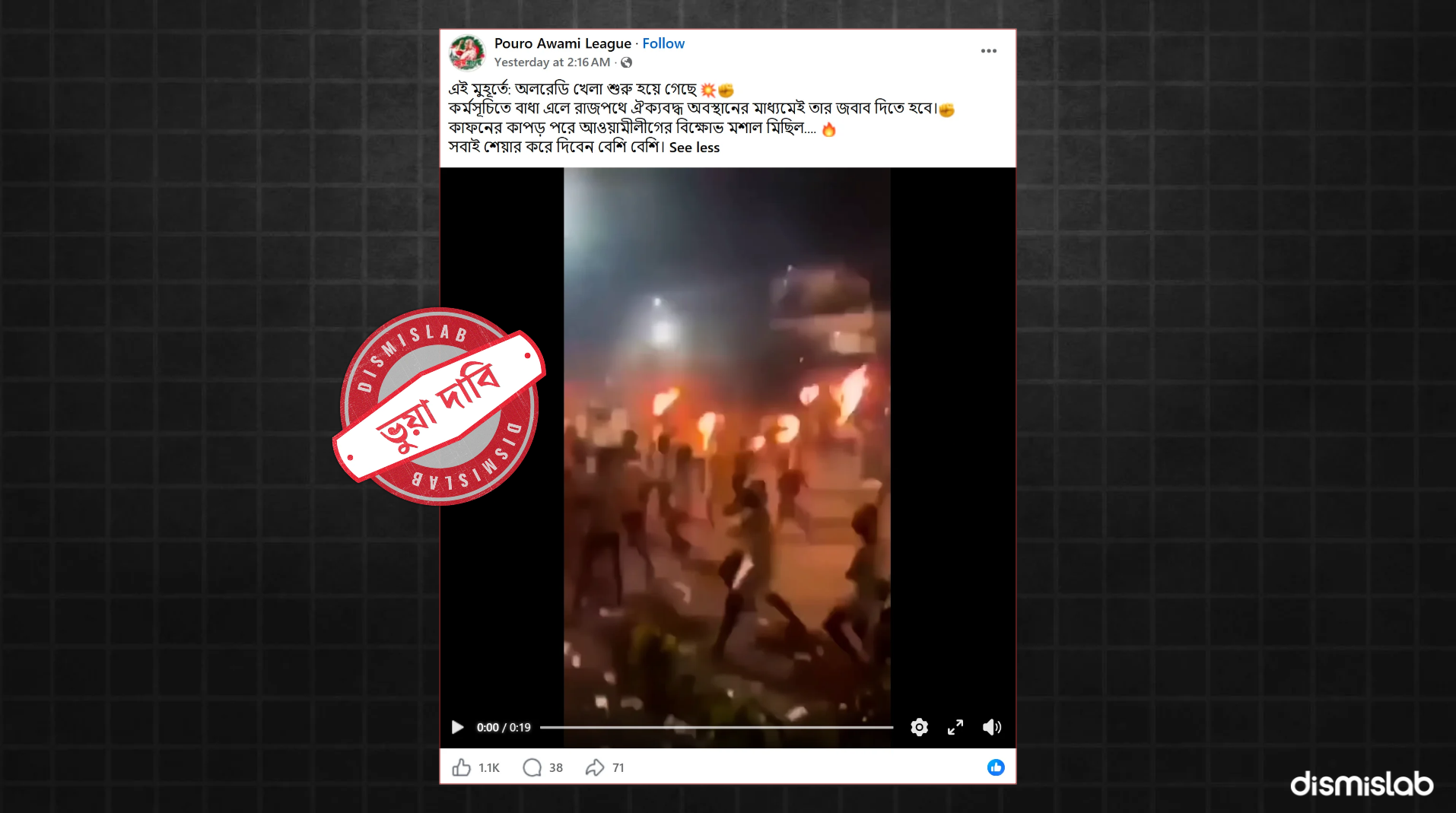 Awami League Torch Procession factcheck