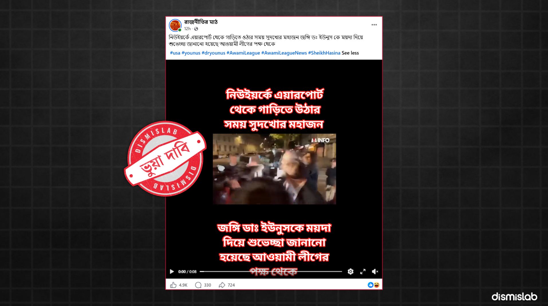 Flour was thrown at a French politician, not Yunus