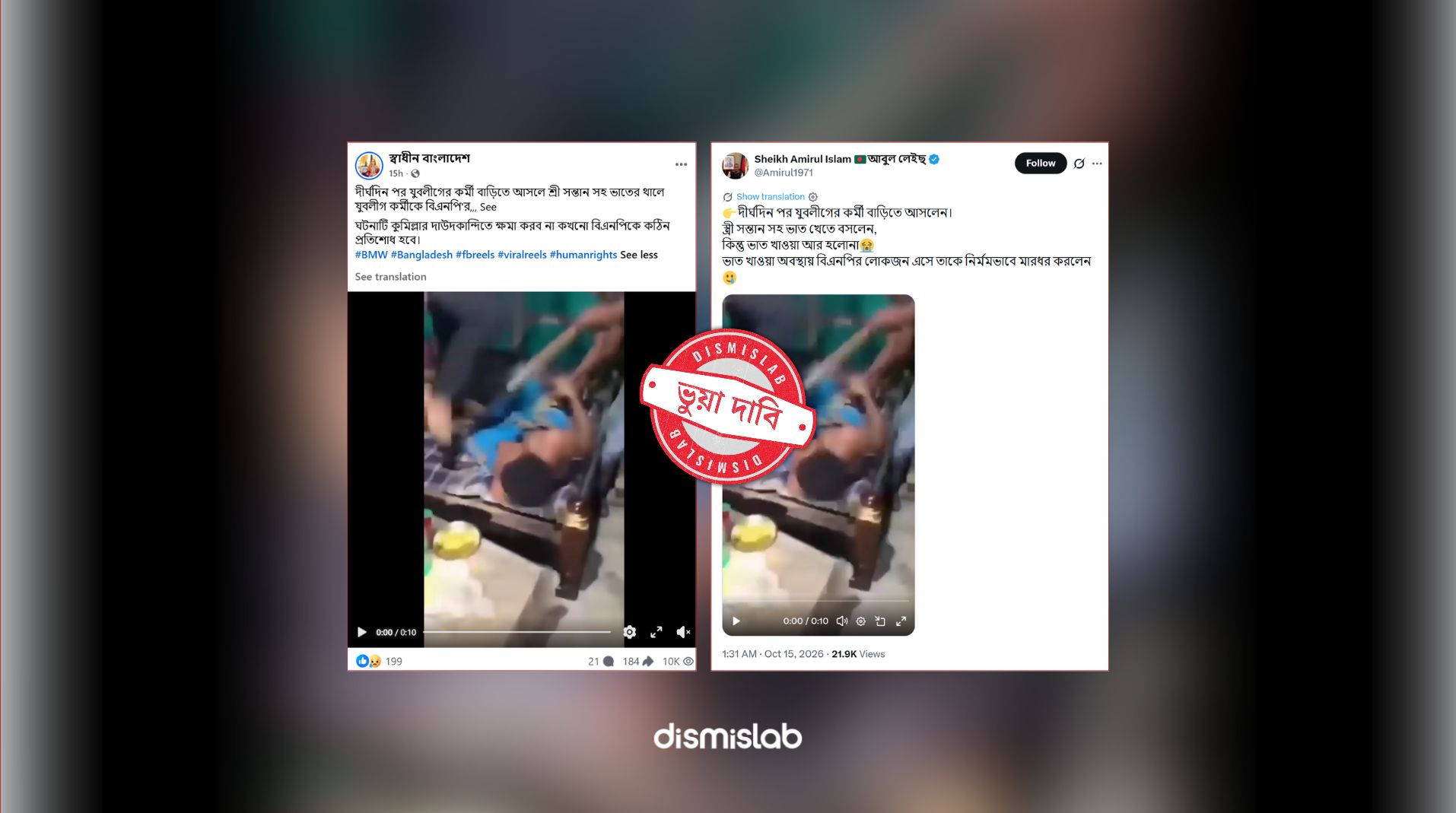 ফ্যাক্টচেক, যুবলীগ কর্মী নির্যাতন, ভিন্ন ঘটনার দৃশ্য প্রচার
