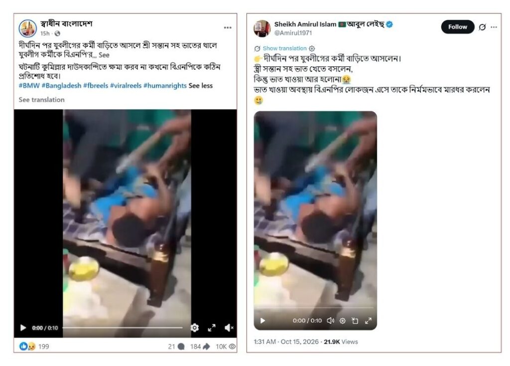 ফ্যাক্টচেক, যুবলীগ কর্মী নির্যাতন, ভিন্ন ঘটনার দৃশ্য প্রচার