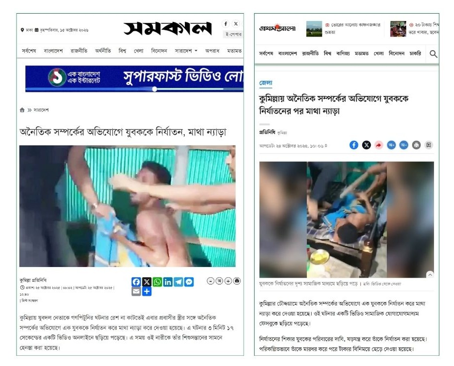ফ্যাক্টচেক, যুবলীগ কর্মী নির্যাতন, ভিন্ন ঘটনার দৃশ্য প্রচার