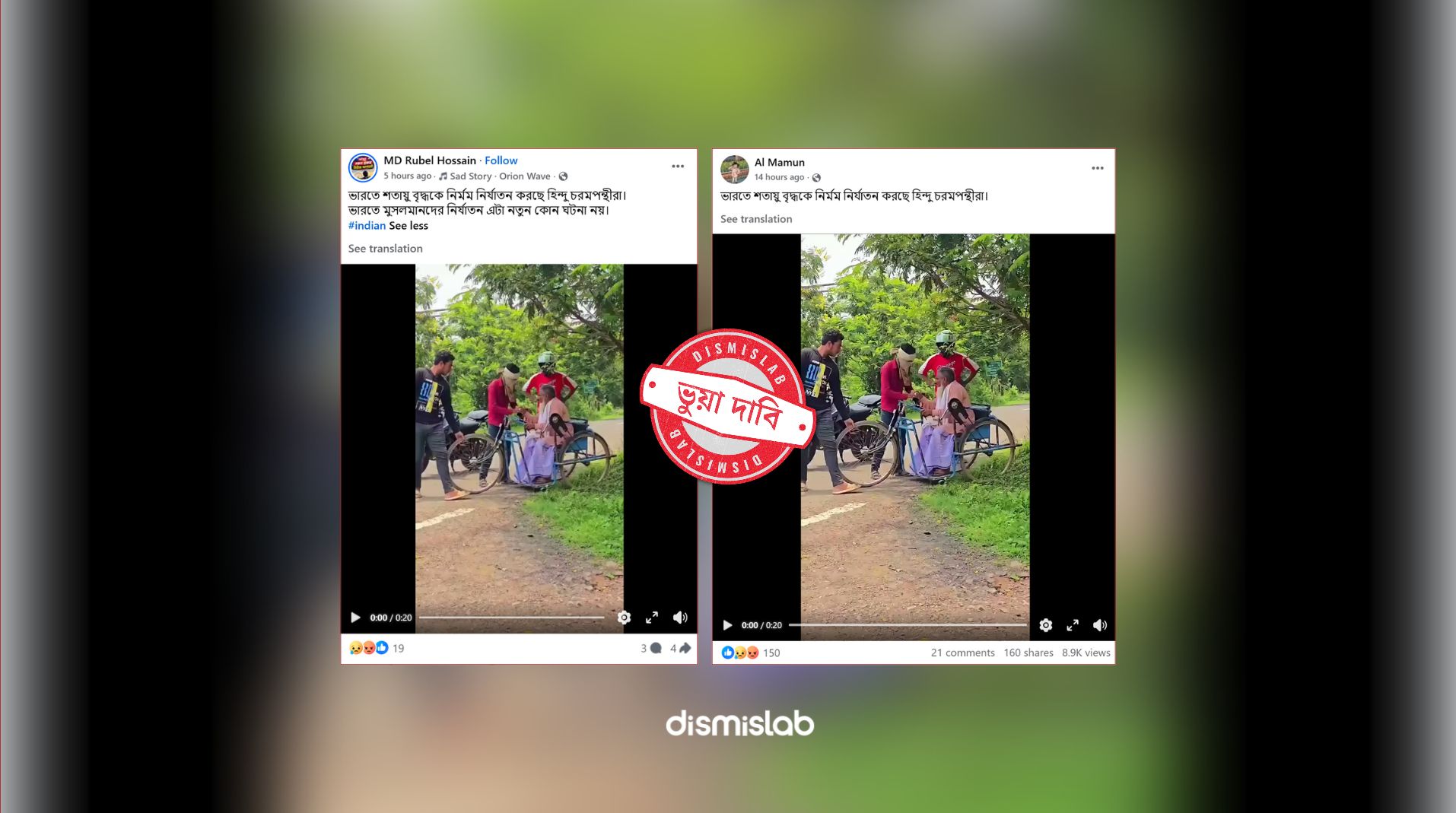 ফ্যাক্টচেক, বৃদ্ধকে নির্যাতন, ভারতীয় কনটেন্ট সাজানো ভিডিও