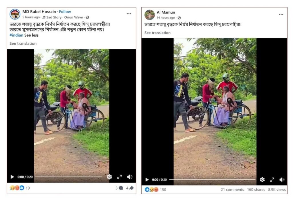 ফ্যাক্টচেক, বৃদ্ধকে নির্যাতন, ভারতীয় কনটেন্ট সাজানো ভিডিও