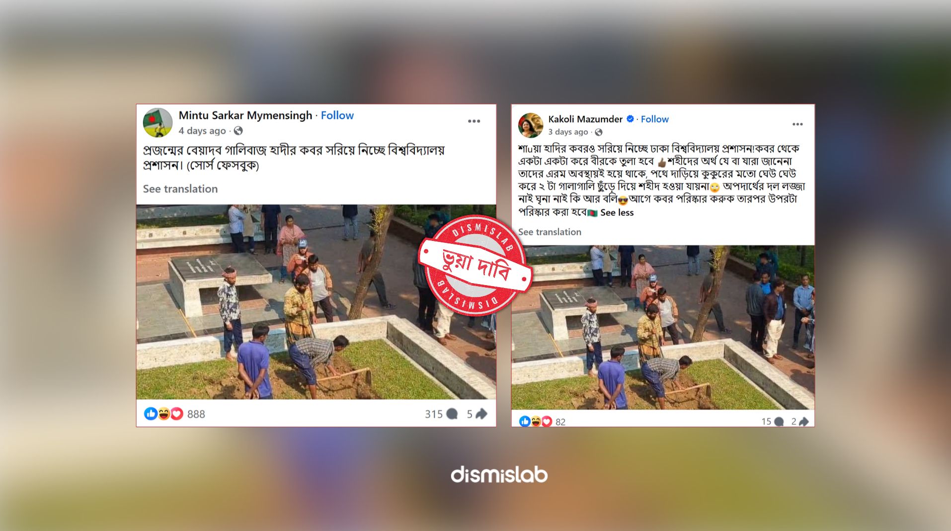 ফ্যাক্টচেক ওসমান হাদির কবর ঢাবি থেকে সরানোর ভুয়া দাবি