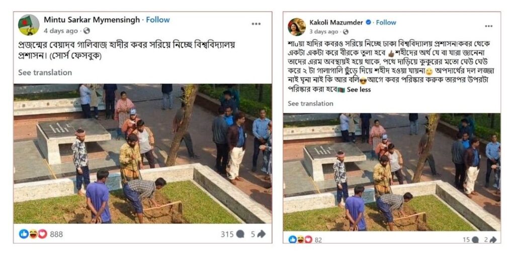 ফ্যাক্টচেক ওসমান হাদির কবর ঢাবি থেকে সরানোর ভুয়া দাবি