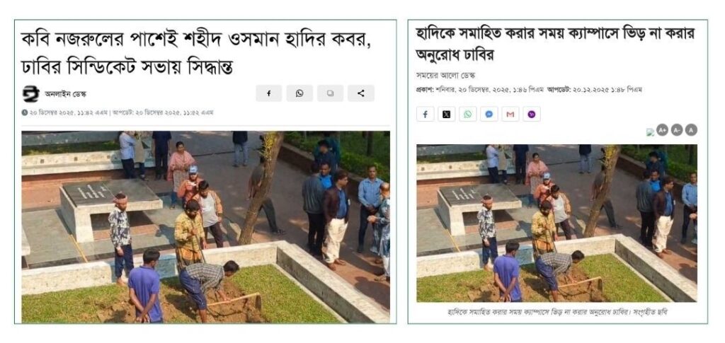 ফ্যাক্টচেক ওসমান হাদির কবর ঢাবি থেকে সরানোর ভুয়া দাবি