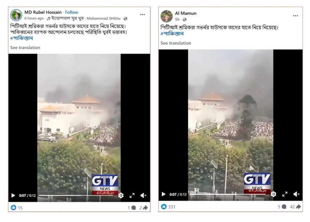 ফ্যাক্টচেক, পাকিস্তানের গভর্নর হাউজে আগুন, নেপালের পুরোনো ভিডিও