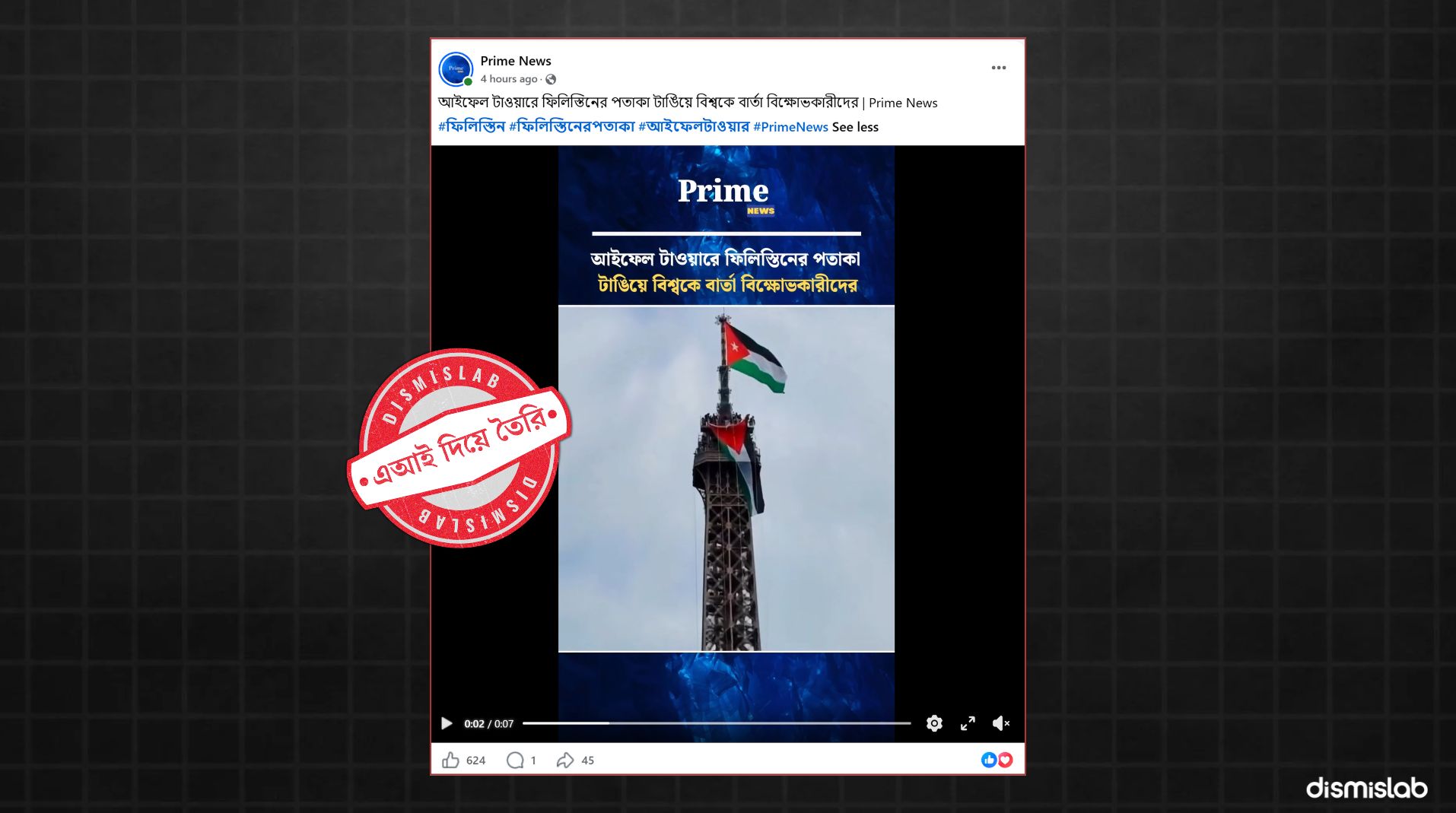 আইফেল টাওয়ারে ফিলিস্তিনের পতাকার ভিডিওটি এআই দিয়ে তৈরি