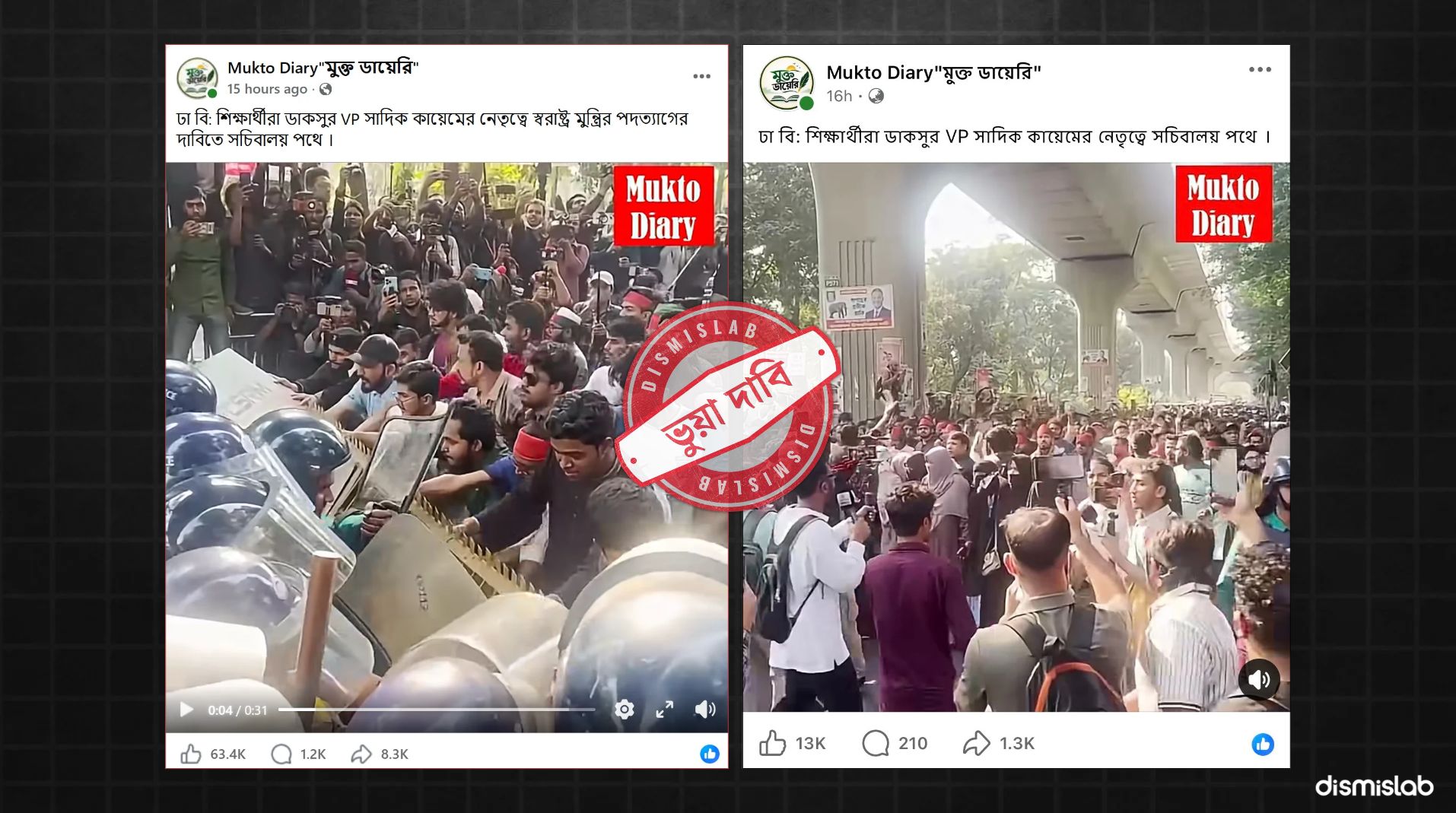 স্বরাষ্ট্রমন্ত্রীর পদত্যাগের দাবিতে ছড়ানো ভিডিওটি স্বরাষ্ট্র উপদেষ্টার কার্যালয় ঘেরাও কর্মসূচির
