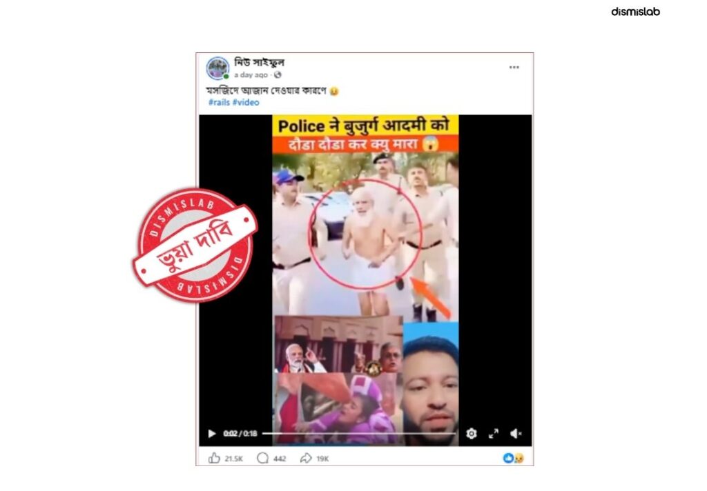 ভারতে আজান দেওয়ায় নয়, অন্য কারণে আটক হয়েছিলেন এই বৃদ্ধ