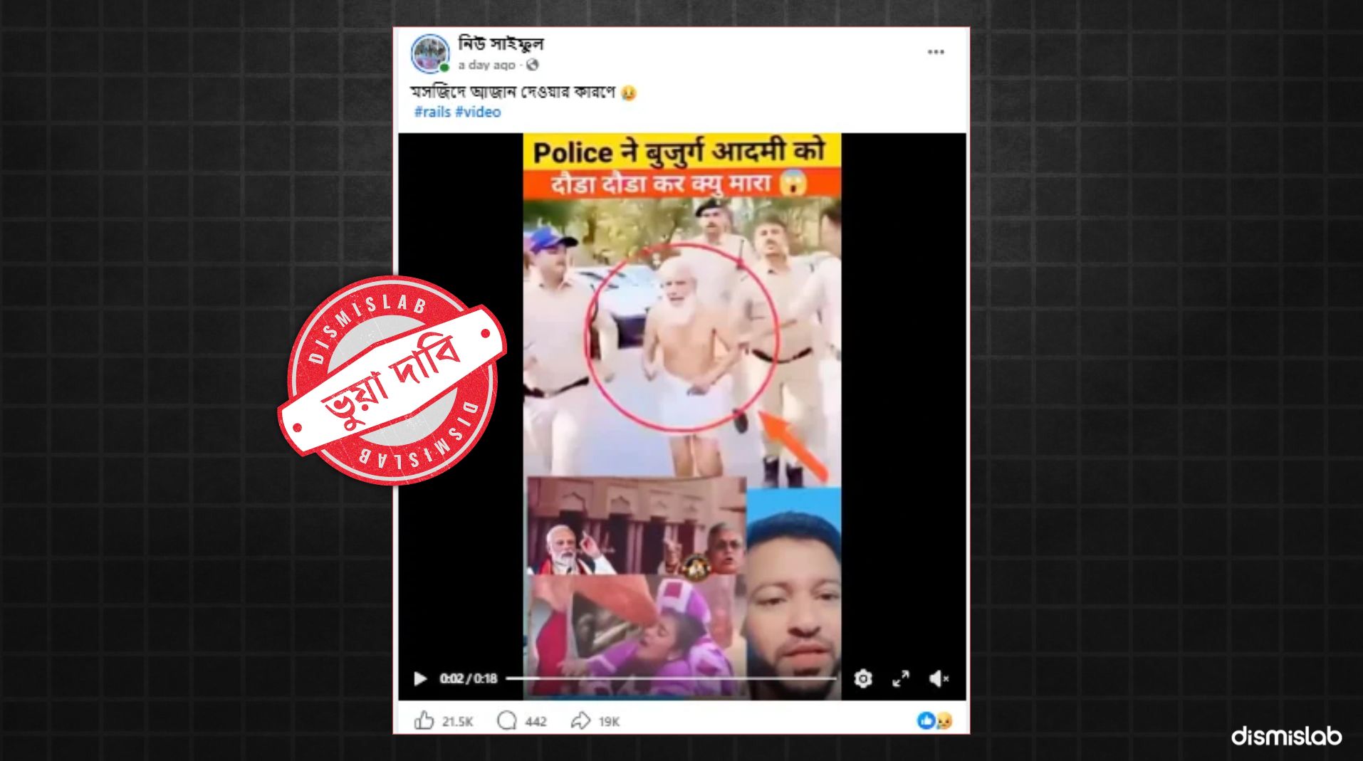 ভারতে আজান দেওয়া নয়, অন্য কারণে আটক হয়েছিলেন এই বৃদ্ধ