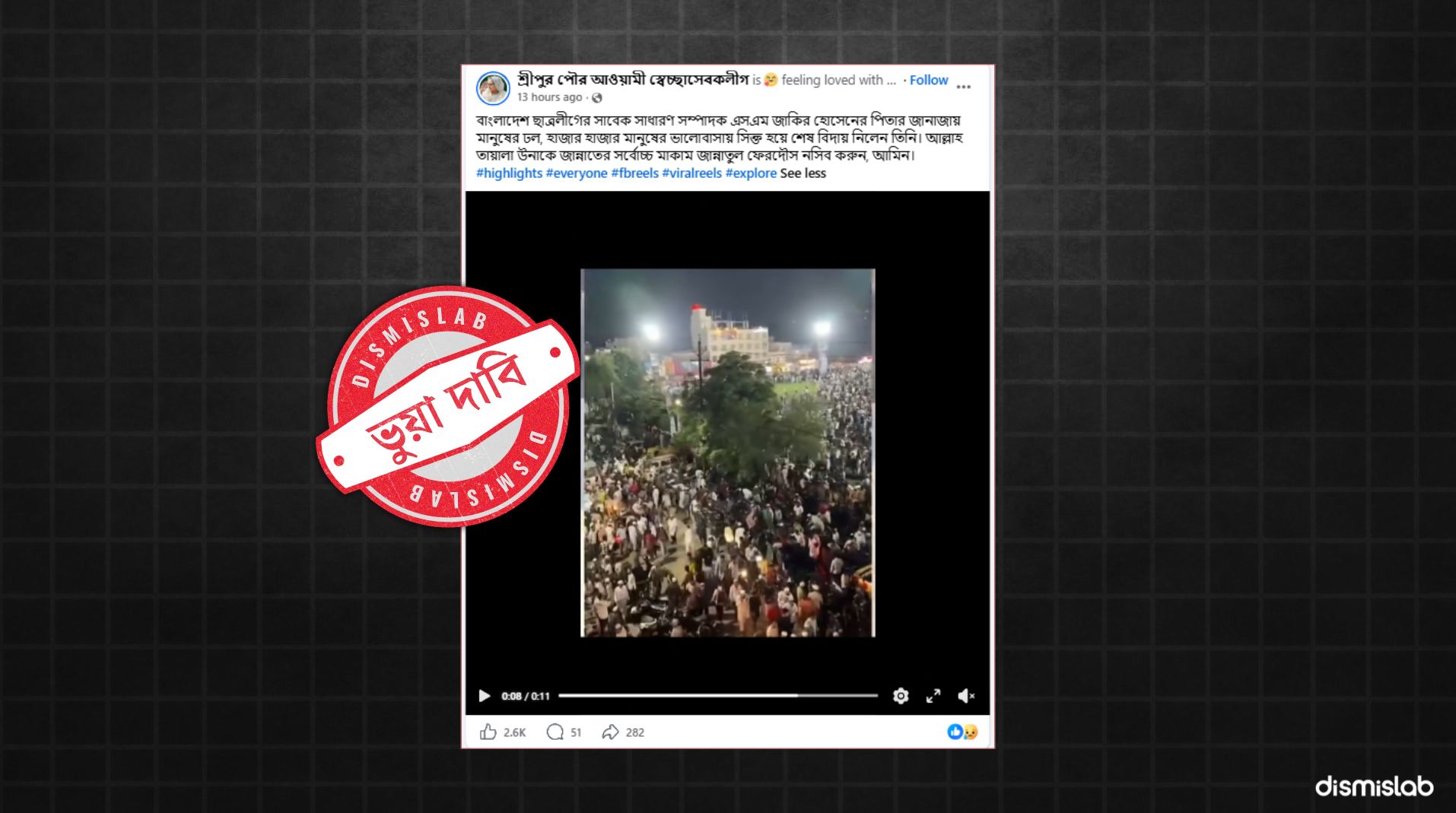 ছাত্রলীগ নেতার বাবার জানাজায় মানুষের ঢল দাবিতে ভারতের ভোপালের ভিডিও